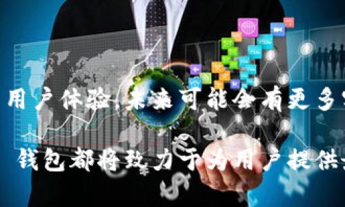    NEAR 钱包使用指南：轻松管理你的 NEAR 资产  / 

 guanjianci  NEAR 钱包, NEAR 资产管理, 加密货币钱包, 区块链技术  /guanjianci 

## 内容主体大纲

1. **引言**
   - 介绍 NEAR 钱包的基本概念和重要性
   - 简述加密货币的发展背景

2. **什么是 NEAR 钱包**
   - NEAR 钱包的定义和功能
   - 与其他类型钱包的对比（冷钱包、热钱包）

3. **NEAR 钱包的创建和设置**
   - 创建 NEAR 钱包的步骤
   - 设置安全和备份的重要性

4. **如何使用 NEAR 钱包**
   - 存入和提取 NEAR 的详细流程
   - 如何进行交易和转账

5. **NEAR 钱包的安全措施**
   - 常见的安全性风险
   - 如何增强钱包的安全性

6. **NEAR 钱包的主要功能**
   - 资产管理功能
   - DApp 互动功能

7. **常见问题解答**
   - 回答用户在使用 NEAR 钱包时可能遇到的问题

8. **总结**
   - 总结 NEAR 钱包的优势
   - 鼓励用户开始使用 NEAR 钱包

## 内容详述

### 1. 引言
随着数字货币的普及，越来越多的人开始关注如何安全、便捷地管理他们的加密资产。在众多加密货币中，NEAR Protocol 凭借其快速和低费用的优势受到了广泛关注，而 NEAR 钱包则是管理这些资产的关键工具。了解 NEAR 钱包的功能和使用方法，有助于用户更加从容地在这个新兴的金融领域中掌握主动权。

### 2. 什么是 NEAR 钱包
NEAR 钱包是基于 NEAR Protocol 的数字资产管理工具，它允许用户发送、接收和存储 NEAR 代币及其他基于 NEAR 的资产。与传统银行账户不同，NEAR 钱包完全去中心化，用户可以控制自己的资产并参与链上活动。相比于冷钱包（如硬件钱包），NEAR 钱包是一种热钱包，方便用户随时随地的访问和交易。

### 3. NEAR 钱包的创建和设置
创建 NEAR 钱包的过程相对简单。用户只需访问 NEAR 官方网站，遵循指引即可完成钱包的设置。在创建过程中，务必备份好恢复短语（种子短语），以防丢失或被黑客攻击。设置强密码和双重认证也是增强安全性的关键步骤。

### 4. 如何使用 NEAR 钱包
NEAR 钱包的使用主要包括存入、提取和转账。用户可以通过购买 NEAR 代币或从其他钱包转入资产。在提取方面，用户应注意网络费用及交易确认时间。在进行转账时，用户可以直接使用 NEAR 钱包内的地址进行操作，流程非常友好。

### 5. NEAR 钱包的安全措施
虽然 NEAR 钱包设计上注重安全，但用户的个人安全意识同样至关重要。为了防止诈骗和黑客攻击，用户应定期更新密码，避免点击不明链接，并使用手机和电脑的安全设置。此外，定期查看账户活动也能帮助用户快速发现潜在的安全问题。

### 6. NEAR 钱包的主要功能
NEAR 钱包不仅支持基本的资产管理功能，还能与众多去中心化应用（DApps）互动，如 DeFi 协议和 NFT 市场。用户可以通过钱包直接与 DApp 进行交互，方便快捷。NEAR 钱包的多功能性使其成为用户在 NEAR 生态系统中的重要工具。

### 7. 常见问题解答
在使用 NEAR 钱包时，用户可能会遇到一些常见问题，例如如何恢复钱包、如何处理无法转账的问题等。我们将逐个解答，让用户对 NEAR 钱包的使用更加游刃有余。

### 8. 总结
NEAR 钱包是一个强大且易用的工具，使用户能够轻松管理自己的加密资产。无论是新手还是有经验的用户，都能在 NEAR 生态系统中找到合适的投资和交易机会。开始使用 NEAR 钱包，为自己的数字金融之旅打下坚实基础。

## 相关问题介绍

### 问题1：如何创建 NEAR 钱包？
如何创建 NEAR 钱包？
创建 NEAR 钱包是一个相对简单的过程，首先访问 NEAR 官方网站，点击“创建钱包”链接，按提示输入所需的信息。需要特别注意的是，确保使用强密码，并备份生成的恢复短语。这一步骤至关重要，因为一旦丢失恢复短语，用户将再也无法访问自己的资产。

在创建钱包的过程中，用户也会被引导设置双重认证，这样可以有效防止黑客攻击。确保选择可信的设备和网络进行创建，避免在公共 Wi-Fi 下进行此类操作。此外，了解 NEAR 钱包的基本功能，能够使用户更好地管理自己的资产，避免不必要的损失。

### 问题2：NEAR 钱包支持哪些资产？
NEAR 钱包支持哪些资产？
NEAR 钱包主要支持 NEAR 代币和所有在 NEAR 区块链上发行的资产，包括各种去中心化应用中的代币。用户可以通过钱包管理这些资产，包括发送、接收和兑换。在使用前，了解所持有资产的性能和市场需求是非常重要的，这样可以帮助用户在进行交易时做出明智的决策。

NEAR 钱包还支持 NFT（非同质化代币）的管理，用户可以通过钱包直接查看、购买和销售 NFT。这种多样化的资产支持，使得 NEAR 钱包不仅仅是一个简单的资金存储工具，更是一个丰富的数字资产管理平台。

### 问题3：如何提取 NEAR 代币到外部钱包？
如何提取 NEAR 代币到外部钱包？
提取 NEAR 代币到外部钱包的流程相对简单，用户只需打开 NEAR 钱包，选择要提取的代币，并输入外部钱包的地址。同时也需要确认网络交易费用，并确保及时查看交易状态。提取过程中的任何错误都可能导致资金损失，因此务必要仔细核对钱包地址。

此外，用户在提取代币时，应了解提取的时间限制和手续费，这些都会影响到实际到账的时间和金额。建议在提取前，先在较小的金额上进行测试，确保一切正常，然后再处理较大的金额。

### 问题4：NEAR 钱包的安全性如何保障？
NEAR 钱包的安全性如何保障？
NEAR 钱包的安全性不仅依赖于其自身的技术设计，更关键在于用户的安全操作。基础的安全措施包括采用强密码、设置双重认证，并定期更新账户信息。此外，用户还应当小心处理自己的恢复短语，绝不随意分享给他人，这被称为“钱包的钥匙”。

此外，用户还可以通过定期检查登录记录、使用硬件钱包等进一步增强其安全防护。如果怀疑账户受到威胁，应立即更改密码并与 NEAR 官方联系，了解进一步的安全解决方案。

### 问题5：使用 NEAR 钱包时常见的错误有哪些？
使用 NEAR 钱包时常见的错误有哪些？
在使用 NEAR 钱包的过程中初学者常常会犯一些错误，例如在交易时没有仔细核对接收地址、在设置钱包时未备份恢复短语、在提取时未考虑网络手续费等。每个小错误都有可能导致资金损失，因此用户应当充分了解每个操作步骤，避免因疏忽造成不必要的损失。

此外，用户在进行大笔交易时，应考虑进行小额测试，以确保一切运行正常再进行大额交易。这种谨慎的态度将大大降低资金损失的风险。

### 问题6：如何与 DApp 进行互动？
如何与 DApp 进行互动？
用户可以通过 NEAR 钱包直接与各种去中心化应用（DApp）进行互动。这些 DApp 涵盖了金融、游戏、艺术等多个领域，而 NEAR 钱包负责提供安全的交易和身份验证功能。用户在访问 DApp 时，钱包会自动弹出确认请求，确认后即可完成交易。

在与 DApp 互动前，了解每个 DApp 的功能和请求的权限是非常必要的。用户应当选择信誉良好的 DApp，并定期查看交易记录，确保所有操作均在自己的控制范围内。

### 问题7：NEAR 钱包的未来发展趋势是什么？
NEAR 钱包的未来发展趋势是什么？
随着区块链技术的不断进步与普及，NEAR 钱包的未来充满着可能性。在众多开发者和用户的共同努力下，NEAR 钱包将不断完善其功能，提升用户体验。未来可能会有更多实用的功能加入，例如更为强大的智能合约支持、集成更多流行的 DApp、加强多种资产管理的能力等。

此外，随着生态系统的不断壮大，NEAR 钱包可能会引入更多的安全保障措施，以应对不断变化的安全威胁。无论是技术上还是安全方面，NEAR 钱包都将致力于为用户提供最优质的体验，帮助用户更加安全、便捷地管理他们的数字资产。