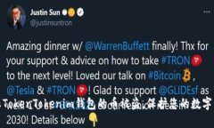 如何防止TokenTokenim钱包的