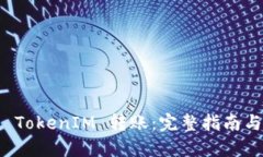 如何取消 TokenIM 转账：完