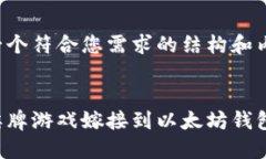 下面是一个符合您需求的结构和内容设计：如何