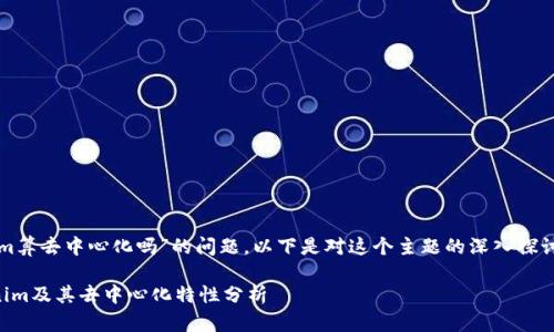 关于“Tokenim算去中心化吗”的问题，以下是对这个主题的深入探讨和详细分析。

### Tokenim及其去中心化特性分析