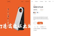 如何打造高效以太坊挖矿钱包：全面指南