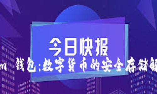 Tokenim 钱包：数字货币的安全存储解决方案