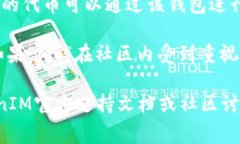 “TokenIM”通常是指一种加