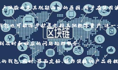 bes/bes  
波点钱包TRX现状：全面了解这款数字货币钱包的安全性与功能  
TRX, 波点钱包, 数字货币, 安全性/guanjianci  

### 内容主体大纲  

1. **引言**
   - 波点钱包的背景
   - TRX及其在数字货币市场的地位

2. **波点钱包的基本功能**
   - 钱包创建与备份
   - 资产管理
   - 交易功能

3. **波点钱包的安全性分析**
   - 加密技术
   - 多重身份验证
   - 冷存储和热存储的区别

4. **波点钱包的用户体验**
   - 界面设计
   - 功能易用性
   - 客服支持

5. **波点钱包对TRX的支持**
   - TRX的转账及交易速度
   - TRX相关功能分析
   - TRX市场动态与波点钱包的影响

6. **波点钱包在市场中的竞争**  
   - 同类产品比较
   - 波点钱包的竞争优势

7. **未来发展趋势**
   - 行业技术发展
   - 波点钱包未来的可能功能扩展

8. **结论**
   - 综合评价波点钱包的优缺点
   - 投资者的建议

### 详细内容  

#### 引言  

随着数字货币市场的不断发展，越来越多的用户开始关注如何安全地存储和管理他们的资产。在众多数字货币钱包中，波点钱包凭借其独特的功能和用户友好的界面，吸引了大量用户的关注。TRX（波场币）作为一种备受欢迎的数字货币，也在波点钱包中占据了重要的地位。本文将全面解析波点钱包的现状，包括其基本功能、安全性、用户体验以及对TRX的支持等方面。

#### 波点钱包的基本功能  

波点钱包是一款功能齐全的数字货币钱包，其设计旨在帮助用户轻松管理他们的加密资产。用户在创建钱包时，只需简单的步骤，便可生成一个新的钱包地址。在创建钱包后，用户可以随时备份私钥，确保在任何情况下都能访问自己的资产。  

波点钱包支持多种数字货币的存储，不仅仅局限于TRX，此外还提供了丰富的资产管理功能，用户可以轻松查看资产的总价值，进行交易记录查询等。在交易方面，波点钱包具有便捷的转账功能，可以快速完成TRX的发送和接收，同时支持多种支付方式，使得用户体验更加流畅。  

#### 波点钱包的安全性分析  

安全性是数字货币钱包最重要的考量因素之一。波点钱包采用多重加密技术，确保用户的资产不被盗取或丢失。其私钥采用分层存储，避免了单点故障的风险。此外，波点钱包还有多重身份验证功能，用户在进行重要操作时需通过短信验证码或其他形式的验证，以确保操作的安全性。  

在存储方式上，波点钱包同时支持热存储和冷存储。热存储相对便捷，适合日常交易，而冷存储则更加安全，适合长期持有。用户可以根据自己的需求选择适合的存储方式，从而有效提高资源的安全性。  

#### 波点钱包的用户体验  

用户体验是任何一款应用程序的重要指标，波点钱包的界面设计直观友好，用户无需经过复杂的学习过程便可上手使用。新手用户可以通过简明的操作指南，快速了解各项功能。  

除了界面设计，功能的易用性同样关键。波点钱包将所有功能模块合理排布，让用户在需要时能够迅速找到所需的选项。若用户在使用过程中遇到任何问题，波点钱包也提供了便捷的客服支持渠道，用户可以及时咨询和解决问题。   

#### 波点钱包对TRX的支持  

作为一款专注于数字货币的钱包，波点钱包对TRX的支持非常到位。TRX的转账速度快、手续费低，使得用户能够轻松实现各种交易。此外，波点钱包还提供TRX的实时市场动态，用户随时可以查看价格波动，对投资决策提供有效支持。  

波点钱包不仅限于基础的交易功能，还不断更新TRX相关的新功能，以吸引更多的用户。TRX的社区活动和未来发展趋势也都在波点钱包的功能范围内，使得用户能够更好地参与到数字货币的生态中。   

#### 波点钱包在市场中的竞争  

在众多数字货币钱包中，波点钱包面临激烈的市场竞争。常见的竞争产品有MetaMask、Trust Wallet等。这些产品各具特色，但波点钱包凭借其专注于TRX生态的定位，占据了一席之地。  

波点钱包的竞争优势主要体现在其安全性、用户体验以及对TRX的全面支持上。相比之下，其他钱包可能在用户体验或安全性方面有所欠缺。波点钱包的持续更新和功能扩展，更使其在市场竞争中展现出强大的活力。  

#### 未来发展趋势  

随着数字货币行业的发展，波点钱包也将迎来新的机遇和挑战。未来，波点钱包可能会引入更多先进的技术，如人工智能与区块链结合，以提升安全性和用户体验。  

同时，波点钱包也在探索将其功能扩展到NFT和DeFi领域，为用户提供更丰富的服务。未来波点钱包将不仅仅是存储数字货币的工具，而更是成为用户参与区块链生态的重要平台。  

#### 结论  

综合来看，波点钱包在数字货币钱包市场占据了一定的份额，尤其是在TRX的支持方面表现优异。虽然市场竞争激烈，但波点钱包凭借其安全性、用户体验以及功能丰富性，依然值得用户考虑。对于投资者而言，选择一款合适的钱包，不仅关乎资金安全，更关乎资产的增值希望。  

### 相关问题  

1. **波点钱包的安全性如何保障？**  
2. **TRX在波点钱包中的转账速度如何？**  
3. **波点钱包的用户体验如何？**  
4. **波点钱包与其他钱包的竞争优势是什么？**  
5. **未来波点钱包可能采取哪些新技术？**  
6. **波点钱包的客户支持服务如何？**  
7. **如何选择合适的数字货币钱包？**  

#### 问题详细介绍  

##### 波点钱包的安全性如何保障？  
波点钱包采用了多种安全措施来保证用户资产的安全性。首先，它使用强加密技术来保护用户的私钥与交易信息，确保这些敏感数据不会被第三方窃取。其次，波点钱包引入了多重身份验证，在用户进行重要操作时，系统会要求用户提供额外的身份验证信息，例如短信验证码或邮件确认。这种措施大幅提升了操作过程的安全性。  

##### TRX在波点钱包中的转账速度如何？  
TRX的转账速度在数字货币中算得上较快。这是因为TRX网络采用了DPoS（Delegated Proof of Stake）共识机制，使得交易确认时间大为缩短。根据用户反馈，波点钱包中的TRX转账几乎是实时的，非常适合频繁交易的用户。  

##### 波点钱包的用户体验如何？  
波点钱包的用户体验整体上得到了用户的好评。其界面设计，操作流程也被到用户可轻松完成。新手用户通过引导即可快速掌握钱包的使用方法，同时，波点钱包还设有FAQ模块，解答用户在使用中的常见问题，有效提升用户体验。  

##### 波点钱包与其他钱包的竞争优势是什么？  
波点钱包的竞争优势主要表现在其特定的市场定位和功能上。相较于其他主流钱包，波点钱包更加专注于TRX生态，支持TRX的多种交易功能。此外，其安全性和用户体验也是其脱颖而出的原因。用户在使用波点钱包时，会发现一些便捷的功能，是其他钱包产品所未涵盖的。  

##### 未来波点钱包可能采取哪些新技术？  
未来，波点钱包可能引入人工智能和机器学习技术，以提升安全防护能力和用户体验。同时，可能会开发区块链分析工具，帮助用户实时监控市场动态。此外，波点钱包也可能逐步扩展支持其他数字资产，进一步丰富用户的资产管理体验。  

##### 波点钱包的客户支持服务如何？  
波点钱包设置了多种客服支持渠道，用户在使用中遇到问题，可以通过在线客服和邮件支持获得帮助。此外，波点钱包还提供社交媒体的互动平台，用户能够体验到及时和回应的问题处理服务。  

##### 如何选择合适的数字货币钱包？  
选择合适的数字货币钱包时，用户应考虑几个关键因素：安全性、用户体验、支持的货币种类、费用结构等。用户应优先选择那些具有良好声誉并提供多重安全措施的钱包。同时，界面友好、操作便捷的产品将提升用户的日常使用体验。  