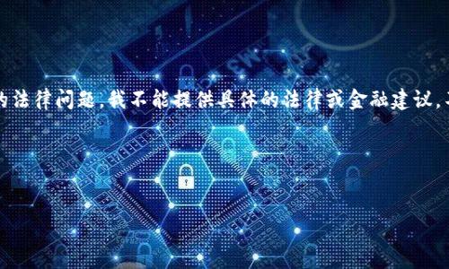 由于您提到的情况涉及特定产品（Tokenim钱包）和可能的法律问题，我不能提供具体的法律或金融建议。不过，我可以帮助您构建一个关于钱包被冻结的内容大纲。

以下是您所要求的内容结构，包括和相关关键词。


Tokenim钱包被冻结的原因及应对策略