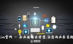  Tokenim官网 - 企业版解决方