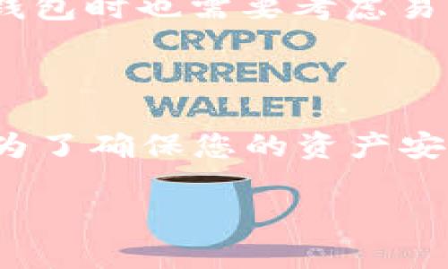 要回答“tokenim和tp钱包通用吗？”这个问题，我们首先需要了解这两者的具体定义和功能。以下是对提问内容的详细解答。

### tokenim与TP钱包的简介

#### tokenim是什么？

tokenim是一种数字资产管理服务或交易平台，用户可以在上面进行加密数字货币的交易、管理和存储。它可能支持多种区块链资产和代币的交易。

#### TP钱包是什么？

TP钱包（TokenPocket钱包）是一个多链加密数字货币钱包，支持Ethereum、EOS、Tron等多个主流区块链。TP钱包使用户能够安全地存储、发送和接收不同的加密资产。此外，TP钱包还提供了丰富的去中心化应用（DApps）接入，用户可以在钱包内直接使用各种区块链服务。

### tokenim 与 TP钱包的通用性

#### 共同支持的资产

tokenim和TP钱包都支持多种加密货币和代币，但具体的支持情况可能有所不同。您需要查看它们各自的资产支持列表，看看是否支持相同的代币类型，以决定是否可以在两个平台间进行转移。

#### 区块链支持情况

通常，TP钱包会支持多条主链，而tokenim的支持情况则需根据其官方信息来确认。常见的，如Ethereum、Binance Smart Chain、Tron等主流区块链，若两者都支持转移功能，那么就可以在两者之间进行转账或换取。

#### 用户体验与操作流程

尽管两个服务可能支持相同的代币或资产，但是用户在进行存储、交易时的体验和操作流程可能存在差别。因此，用户在选择钱包时也需要考虑易用性、界面友好程度等因素。

### 结论

虽然tokenim和TP钱包可能在支持的数字资产上有交集，但具体的通用性还需要根据各自支持的具体代币和区块链来决定。为了确保您的资产安全以及方便操作，强烈建议在进行任何转账之前，仔细阅读官方文档或进行相关咨询。

如有其他问题，请随时提出。