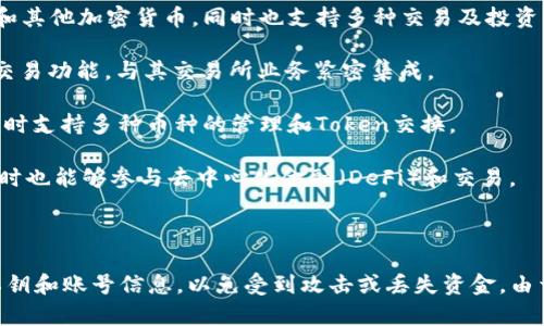 比特币在中国使用的主要钱包有多个选择，以下是一些知名的比特币钱包在中国的名称及其特点：

1. **火币钱包**：火币是一家著名的数字货币交易平台，其钱包支持多种数字货币的存储和交易，用户界面友好，适合新手。

2. **币安钱包**：币安是全球最大的加密货币交易所之一，币安钱包允许用户安全存储比特币和其他加密货币，同时也支持多种交易及投资功能。

3. **OKEx钱包**：OKEx同样是一个大型的数字货币交易所，其钱包为用户提供了多币种存储、交易功能，与其交易所业务紧密集成。

4. **imToken**：imToken是一款热门的移动端数字货币钱包，用户友好，尤其适合手机用户，同时支持多种币种的管理和Token交换。

5. **TokenPocket**：这是一个去中心化钱包，用户可以通过这个钱包安全地存储数字资产，同时也能够参与去中心化金融（DeFi）和交易。

6. **钱包链**：这一钱包是为椭圆链用户设计的，支持多种数字货币并注重安全性和隐私保护。

请注意，使用数字货币钱包前，用户应确保选择安全性高、声誉良好的钱包，并注意保护自己的私钥和账号信息，以免受到攻击或丢失资金。由于市场调整与法律法规的变化，建议时常关注相关资讯以获取最新的数字货币交易与存储信息。