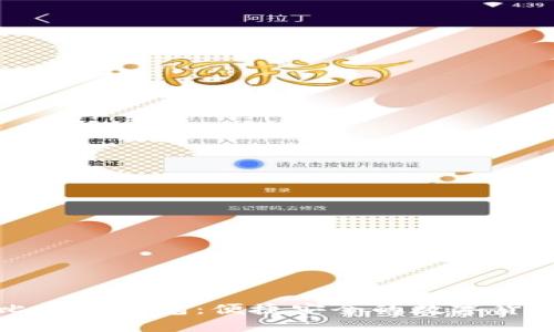 在线支付比特币钱包：便捷安全的数字货币支付方式