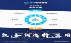 比特币小型钱包：如何选