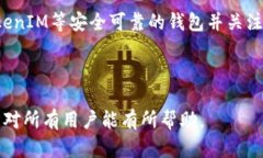 : 轻松了解TokenIM助记词的