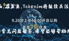    安卓版Tokenimapp下载与使