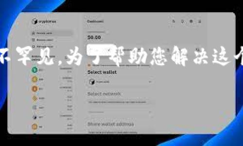 看起来您遇到了一个与Tokenim相关的问题，涉及到地址可能不正确。对于加密货币和区块链技术的用户而言，这种情况并不罕见。为了帮助您解决这个问题，我将首先提出一个易于理解的，并为您提供相关关键词和内容大纲。由于具体内容较长，后续我会逐步提供详细信息。

Tokenim恢复后地址错误？解决方案与常见问题解析