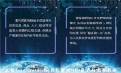 使用TokenTokenIm钱包管理N