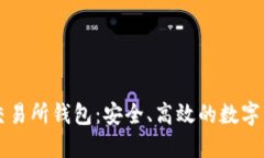 以太坊代币交易所钱包：