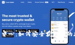 Tokenim钱包下载中心：如何安全获取您的加密资产