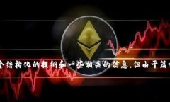 注意：您的请求涉及一个复杂的任务，包括和内