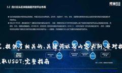 以下是您请求的格式，提供了相关的、关键词以