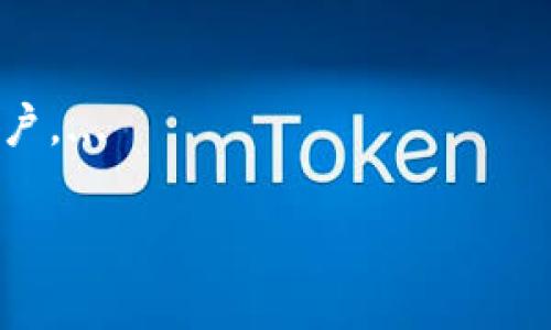 如何解决Tokenim钱包转账未打包状态的常见问题

Tokenim钱包, 转账未打包, 加密钱包, 交易确认/guanjianci

### 文章大纲

1. 引言
2. Tokenim钱包简介
   - 2.1 Tokenim钱包的功能和特点
   - 2.2 如何使用Tokenim钱包进行转账
3. 什么是未打包状态？
   - 3.1 未打包状态的定义
   - 3.2 为什么会出现未打包状态
4. 常见导致未打包状态的因素
   - 4.1 网络拥堵
   - 4.2 交易费用设置
   - 4.3 节点问题
   - 4.4 钱包软件问题
5. 如何解决转账未打包状态
   - 5.1 检查网络状态
   - 5.2 调整交易费用
   - 5.3 使用多种节点
   - 5.4 更新Tokenim钱包软件
6. 预防措施
   - 6.1 提前确认网络状态
   - 6.2 合理设置交易费用
   - 6.3 定期更新钱包应用
7. 结论
8. 常见问答 (FAQ)

### 正文内容

#### 1. 引言
在数字货币的世界中，转账常常是用户最为频繁的操作之一。然而，有时候用户会发现，尽管他们成功发起了转账请求，但该请求却始终处于未打包状态。这种情况不仅让人感到困惑，也可能造成一些经济损失。本文将对Tokenim钱包转账未打包状态进行分析，并提出相应的解决方案。

#### 2. Tokenim钱包简介
##### 2.1 Tokenim钱包的功能和特点
Tokenim钱包是一款流行的加密货币钱包，它支持多种数字货币的存储和转账。其主要功能包括安全存储、即时转账、资产管理等，用户界面简洁易用，非常适合新手使用。

##### 2.2 如何使用Tokenim钱包进行转账
用户只需在Tokenim钱包中选择要转账的数字货币，输入收款地址和金额，然后点击“确认”进行转账。按照提示完成身份验证后，转账便会被发起。

#### 3. 什么是未打包状态？
##### 3.1 未打包状态的定义
在区块链转账中，交易需要通过网络中的矿工进行确认，并打包到区块中。如果交易未能及时被打包，我们通常称之为未打包状态。这意味着转账请求尚未得到处理。

##### 3.2 为什么会出现未打包状态
未打包状态的原因可以有多种，包括但不限于网络拥堵、订单频繁、交易费用过低等。

#### 4. 常见导致未打包状态的因素
##### 4.1 网络拥堵
每当大量用户同时进行转账时，网络可能会变得拥堵，导致交易处理速度下降。

##### 4.2 交易费用设置
用户在发起转账时可能没有设置合适的交易费用，导致矿工优先处理那些费用更高的交易。

##### 4.3 节点问题
Tokenim钱包可能连接到一个较慢或不稳定的节点，这也会影响交易的打包速度。

##### 4.4 钱包软件问题
软件的缺陷或过时版本也可能导致交易信息未能正确发送或接收。

#### 5. 如何解决转账未打包状态
##### 5.1 检查网络状态
在遇到未打包状态时，首先应检查当前加密网络的状态。用户可以通过查看区块链浏览器来了解网络的拥堵情况。

##### 5.2 调整交易费用
如果发现交易费用过低，可以尝试重新发起转账并提高费用，以便吸引矿工优先处理自己的交易。

##### 5.3 使用多种节点
可以尝试切换到不同的节点，也许可以提高交易被打包的概率。Tokenim钱包通常提供多个可选的连接节点。

##### 5.4 更新Tokenim钱包软件
确保你的Tokenim钱包是最新版本，以避免因软件问题导致的请求未打包。

#### 6. 预防措施
##### 6.1 提前确认网络状态
在进行任何重要转账之前，建议先确认当前网络状态，避免在高峰期进行交易。

##### 6.2 合理设置交易费用
根据网络状况及时调整交易费用，以确保交易能够顺利打包。

##### 6.3 定期更新钱包应用
确保钱包软件保持最新，利用最新的功能和修复，保障操作顺利。

#### 7. 结论
Tokenim钱包的未打包问题虽然困扰不少用户，但通过合理的分析和应对措施，大部分问题都能得以解决。希望广大用户在使用Tokenim钱包时，能通过本文的指导来有效解决未打包状态的问题。

#### 8. 常见问答 (FAQ)
针对Tokenim钱包转账未打包状态，以下是7个相关问题的详细介绍。

### 相关问题详细介绍

#### 问题1：如何检查Tokenim钱包的转账状态？
如何检查Tokenim钱包的转账状态？
首先，用户应打开Tokenim钱包，进入“交易记录”页面。在交易记录中，可以找到所有的转账记录，包括未打包状态的交易。用户还可以通过输入交易哈希在区块链浏览器中查看更详细的信息。...

#### 问题2：未打包状态对我的转账有何影响？
未打包状态对我的转账有何影响？
未打包状态意味着交易尚未被网络确认，这将直接导致资金在目标地址无法到账。如果用户急需资金使用，未打包状态将造成一定的困扰。...

#### 问题3：如何提高Tokenim钱包转账的成功率？
如何提高Tokenim钱包转账的成功率？
提高转账成功率的关键在于适当设置交易费用、选择合适的转账时机、确保网络状态良好。用户还可以利用钱包中的提示功能来改善转账质量。...

#### 问题4：是否可以撤销已发起的转账？
是否可以撤销已发起的转账？
一般情况下，已发起的转账无法撤销。因为一旦交易被广播到网络中，就没有任何渠道能够撤回。唯一的办法是联系接受方并请求返还。...

#### 问题5：我应该如何设置合理的交易费用？
我应该如何设置合理的交易费用？
设置交易费用时，建议参考网络当前的费用水平。一些钱包会提供建议的费用选项，根据使用需求选择合适的费用等级。用户可以在各大区块链浏览器中获取实时费用信息。...

#### 问题6：Tokenim钱包有哪些常见问题和解决方案？
Tokenim钱包有哪些常见问题和解决方案？
常见问题包括登录问题、资产丢失、转账未打包等。用户可以针对不同的问题，通过官方支持或用户论坛寻求帮助。对于技术问题，更新软件和清理缓存通常是有效措施。...

#### 问题7：Tokenim钱包和其他加密钱包的区别是什么？
Tokenim钱包和其他加密钱包的区别是什么？
Tokenim钱包以用户友好的界面和安全性著称。与其他钱包相比，它提供更强的隐私保护和多币种支持，使其适合不同背景的用户。...

以上内容为大概的结构和示范，如果需要更详细的内容可以逐步扩展每个小节。