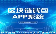 如何辨别Tokenim的真假：实用指南