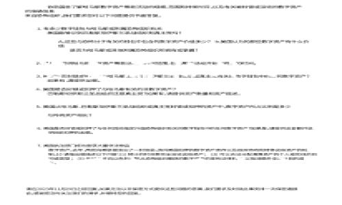 关于“unif币可以空投到tokenim钱包吗？”这个问题，以下是详细的解答和相关信息。

### 1. 空投概述
空投是指通过区块链技术向特定的加密货币钱包分发免费代币或币种的过程。空投通常用于推广新功能、吸引用户或作为一种奖励机制。

### 2. Unif币和Tokenim钱包简介
- **Unif币**：Unif币是某种特定的加密货币，如果它具有空投特性，开发者会通过智能合约将代币分发到符合条件的用户钱包中。
- **Tokenim钱包**：Tokenim是一款支持多种加密货币的钱包，其功能包括存储、发送和接收代币。

### 3. 空投到Tokenim钱包的可能性
是否能将Unif币空投到Tokenim钱包，取决于以下几个因素：
- **Tokenim钱包的支持**：首先，需要确认Tokenim钱包是否支持Unif币。如果Tokenim没有集成Unif币，空投将不会成功。
- **空投的规则**：空投会有相应的规则，比如需要持有一定数量的特定代币、关注特定社交媒体账号等。
- **开发者的设定**：空投的具体实施要看Unif币的开发者是否在兼容的钱包上进行空投申请。

### 4. 如何确认空投信息
- **官方渠道**：通过Unif币的官方网站、社交媒体账号、或社区公告获取最新的空投信息。
- **联系客服**：若有疑问，可以直接联系Tokenim钱包的客服进行咨询。

### 5. 如何参与空投
为了参与Unif币的空投，用户需要确保以下几点：
- **下载并设置Tokenim钱包**。
- **关注Unif币的官方动态**。
- **满足空投条件**，比如持币数量或社交媒体互动要求。

### 6. 风险提示
参与空投可能存在一定风险，包括但不限于：
- **诈骗**：有些空投信息可能是骗局，要求用户提供私钥或资金需格外小心。
- **技术问题**：在钱包未集成新代币前，用户无法接收代币。

### 7. 小结
总之，Unif币是否可以空投到Tokenim钱包，需要综合考虑多个因素。用户应保持对信息的敏感，并时常关注官方公告以获取最新动态。