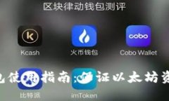 TokenPocket冷钱包使用指南：