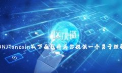 很高兴能够帮助你了解如何在Tokenim平台上认领