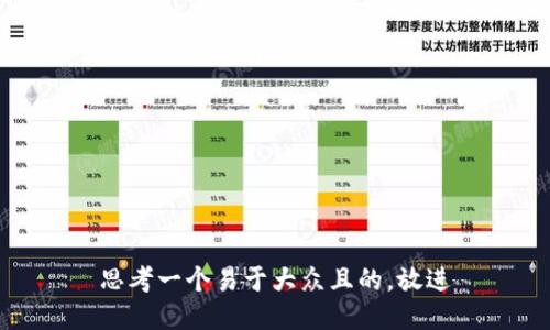 思考一个易于大众且的，放进