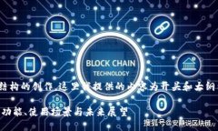 疑问所在: 该请求需要较长的内容和结构的创作，