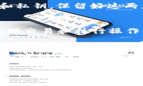 要在 EOS 上创建和管理账户，包括 TokenIM 等与区块链相关的应用程序，通常需要一个有效的账户名。EOS 的账户名有其特定的规则和要求。下面是有关此主题的详细信息。

### EOS账户名的基本要求
在 EOS 区块链上，账户名必须：
1. **长度**：账户名应为12个字符，不能少于这个数量。
2. **字符**：只能包含小写字母（a-z）、数字（1-5）和句点（.）。
3. **格式**：句点（.）可以用作分隔符，但不能开头或结尾，也不能连续使用。
4. **唯一性**：每个账户名必须是唯一的，不能与已存在的账户重复。

### 创建 EOS 账户
创建 EOS 账户的步骤通常包括：
1. **选择一个钱包**：下载并安装支持 EOS 的钱包，例如 Anchor、TokenPocket 或 Scatter。
2. **创建新的账户**：在选定的钱包中选择创建新账户，输入所需信息。
3. **支付费用**：EOS 的账户创建通常需要一定数量的 EOS 代币作为手续费。
4. **账户激活**：在创建后，账户通常需要一些时间来激活。

### 如何使用 TokenIM 创建 EOS 账户
TokenIM 是一个移动端的数字钱包，允许用户创建与管理 EOS 账户，包括：
1. **下载 App**：首先在应用商店中下载 TokenIM。
2. **注册/登录**：创建一个新用户或使用现有账户登录。
3. **创建 EOS 账户**：查找并使用 EOS 功能创建新的账户，输入所需的账户名和密码。
4. **获取资源**：确保账户有足够的 RAM、CPU 和 NET 资源来使用。

### 常见问题
以下是用户可能会遇到的与 EOS 账户相关的问题以及详细的解答。

1. EOS 账户名可以包含哪些字符？
EOS 账户名是其唯一身份的标识，因而在字符方面有严格的规定。账户名必须由小写字母（a-z）、数字（1-5）和句点（.）组成。这意味着你不能使用大写字母、特殊符号或空格。同时，账户名的长度必须为12个字符，过短或过长都不会被接受。

2. 为什么要创建 EOS 账户？
在 EOS 区块链上，账户是进行任何操作的基础，创建账户可以让用户参与到去中心化应用程序（dApps）中。通过拥有账户，用户可以存储和交易数字资产，参与 EOS 的投票机制，或是与智能合约进行交互。因此，账户的创建是进入 EOS 生态系统的第一步。

3. 如何查询我的 EOS 账户是否可用？
在创建 EOS 账户之前，需要确保所选的账户名是可用的。你可以通过使用区块链浏览器（如 EOSX 或 Bloks.io）来验证账户名的状态。如果账户名已经被占用，浏览器会显示相应的信息，建议你选择其他的账户名。

4. 在创建 EOS 账户时会遇到哪些常见问题？
创建 EOS 账户时，用户可能会遇到不同的问题。例如，选择的账户名已被使用、未能支付足够的费用或资源不足。确保新账户的资源充足是非常重要的，特别是在智能合约频繁交互时。

5. 如何恢复我的 EOS 账户？
如果用户忘记了账户密码或丢失了访问权限，恢复账户的步骤包括使用备份的密钥。如果您在创建账户时记录了公钥和私钥，保留好这两者非常重要。TokenIM 和其他钱包通常会提供密钥恢复的选项。

6. EOS 账户资源是什么？
每个 EOS 账户都需要消耗三种基本资源：RAM、CPU 和 NET。RAM 用于存储账户状态和数据，CPU 和 NET 是用于处理交易和执行操作的能力。用户在账户中需要有足够的资源才能顺利进行操作。

7. 如何安全保管我的 EOS 账户信息？
虽然 EOS 帐户是去中心化的，但仍然需要确保信息安全。用户应当使用强密码及其二次验证，避免在公共场合使用私人密钥。存储信息的地方应当加密备份，定期更新密钥管理方案。

以上信息提供了有关 EOS 账户名和创建的基本框架，用户可以根据个人需求进行进一步的深入了解和探索。