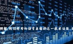 在这篇文章中，我们将深入探讨如何查找比特币