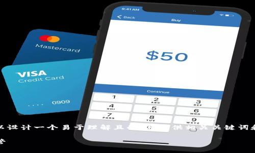 关于“tokenim在中国合法吗”的问题，我们可以设计一个易于理解且的，并提供相关关键词和内容大纲。以下是建议的、关键词和内容结构。

Tokenim在中国的法律地位解析：合规性与监管