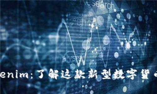 **Tokenim：了解这款新型数字货币钱包