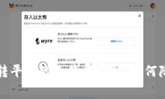 比特币钱包转平台的手续费详解：如何降低交易
