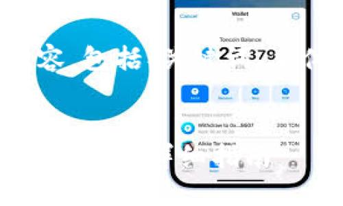 下面是您请求的内容，包括、关键词、主体大纲和相关问题。


如何建立以太坊官方钱包：详细指南