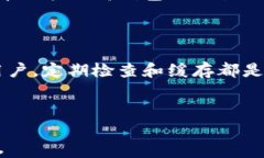 biao ti 比特币钱包的缓存位