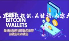 下面是关于“tokenim钱包怎么导出密钥”的和关键