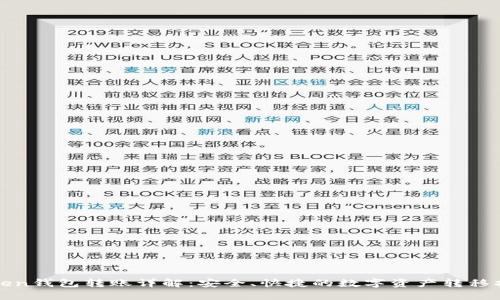 Token钱包转账详解:安全、快捷的数字资产转移指南