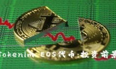 : 深入解析Tokenim EOS代币：投资前景与市场动态