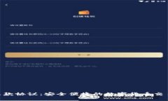 Tokenim收款协议：安全便捷的数字货币交易解决方