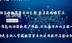   深入了解TokenTokenIM钱包主网：安全、便捷与未来