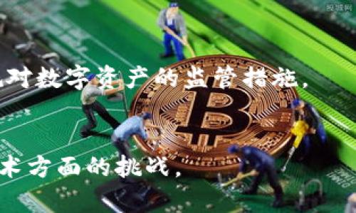   泰达币（Tether）专链钱包功能详解 / 
 guanjianci 泰达币、专链钱包、加密货币、数字资产 /guanjianci 

## 内容主体大纲

### 1. 引言
   - 泰达币的简介
   - 为什么专链钱包功能重要

### 2. 泰达币的基本概念
   - 泰达币的定义
   - 泰达币的发行背景与目的

### 3. 什么是专链钱包
   - 专链钱包的定义
   - 专链钱包与普通钱包的区别

### 4. 泰达币是否具有专链钱包功能
   - 泰达币的技术架构
   - 泰达币的现有钱包功能分析
   - 专链钱包的优势

### 5. 泰达币的现有钱包类型
   - 热钱包与冷钱包
   - 各种平台的泰达币钱包对比

### 6. 如何使用泰达币及其钱包
   - 创建和管理泰达币账户
   - 存取泰达币的步骤
   - 常见问题解答

### 7. 泰达币的未来展望
   - 泰达币在加密市场的地位
   - 专链钱包的发展趋势

### 8. 结论
   - 对泰达币及专链钱包的总结

### 9. 附录：常见问题解答（FAQ）

## 详细内容 

### 1. 引言
随着数字货币的兴起，泰达币（Tether）作为一种稳定币，逐渐成为了全球加密货币市场中的重要一员。它的价值始终与美元挂钩，使其在价格波动较大的加密市场中，使得交易者能够获得价格稳定的资产。然而，随之而来的一个关键问题是：泰达币是否具备专链钱包的功能？在本文中，我们将深入探讨这个问题。

### 2. 泰达币的基本概念
泰达币（Tether，USDT）是一种与法币（如美元）价值挂钩的稳定币，旨在为加密货币市场提供更好的流动性。它由Tether公司发行，并以每个泰达币为1美元的比例进行担保。由于其稳定的特性，泰达币被广泛应用于加密货币交易所及对冲市场风险。

泰达币的发行背景与目的在于解决传统数字资产的高波动性，以便让加密货币用户和投资者在进行交易时，获得更为稳定的资产选择。这使得泰达币在加密市场中扮演了重要的角色，尤其是在交易高波动性资产时，即便如此，我们还是需要考虑其是否具备专属的链上钱包功能。

### 3. 什么是专链钱包
专链钱包是指某一特定区块链上的钱包，它可以支持区块链上原生代币的存储和转移。与普通的钱包相比，专链钱包通常具有更高的安全性和便利性，因为它们专为特定的资产设计。

普通钱包可能支持多种数字资产，并且通常使用一些跨链技术，可能会在安全性上有着相对较大的短板。专链钱包在处理特定的加密资产时通常会具有更好的性能和个性化的功能。

### 4. 泰达币是否具有专链钱包功能
从技术架构上看，泰达币并没有独立的“专链”作为其底层技术。相反，泰达币是在多个区块链上发行的，包括以太坊、波场和比特币的Omni层等。这意味着，尽管泰达币可以在多个平台上进行交易和存储，但其并不具备一个单独的专链钱包功能。

目前，泰达币主要依赖于多种第三方平台和钱包来进行管理，这其中包括一些知名的加密货币交易所及数字资产管理平台。在这些平台上，用户可以以相对简单的方式管理他们的泰达币资产，但这并不意味着它具备专链钱包的功能。

专链钱包的优势在于安全性和专为某一资产量身定制的功能，而在泰达币的使用场景中，用户需要依赖多个钱包和平台来进行操作，这可能给安全性带来隐患。

### 5. 泰达币的现有钱包类型
虽然泰达币本身并没有独立的专链钱包，但市场上依然存在多种类型的钱包支持泰达币的存储和交易。

1. 热钱包：这些钱包通常在线上，适合频繁交易的用户，其安全性相对较低，因为它们接入互联网，更容易受到黑客攻击。
   
2. 冷钱包：这些钱包是脱离网络的，适合长期保存泰达币等数字资产。用户可以将其私钥保存在硬件设备或纸质钱包中，从而有效规避网络攻击的风险。

3. 第三方平台钱包：许多加密货币交易所和资产管理平台都提供泰达币的存储服务。用户可以在这些平台上轻松地管理他们的泰达币资产，但同样地，依赖于这些平台意味着用户需要信任这些服务提供商。

### 6. 如何使用泰达币及其钱包
使用泰达币的流程相对简单，用户只需创建账户并选择合适的钱包，就可以开始使用泰达币进行交易。

步骤如下：
strong1. 创建泰达币账户/strongbr
选择一个支持泰达币的钱包或交易所，在官方页面上注册账户。确保在选择钱包或交易所时，选择信誉良好的平台。

strong2. 存入泰达币/strongbr
在注册后，用户可以将菲达币从其他钱包或交易所转入所选择的泰达币钱包中。需要确保输入正确的地址以避免资产丢失。

strong3. 进行交易/strongbr
用户可以随时使用泰达币进行交易，交换或投资其他加密资产，具体操作等同于其他加密资产的交易过程。

strong4. 提取泰达币/strongbr
一旦用户希望提取他们的泰达币，只需通过钱包的提取选项，将资产转移到其他钱包或做出交换。

### 7. 泰达币的未来展望
泰达币在加密市场的地位依然坚固，虽然面临一些挑战与竞争，但其作为稳定币的角色仍然确立。随着越来越多的企业和个人接受数字货币，泰达币的需求将持续增长。

专链钱包作为一种趋势，虽然泰达币没有独立的专链钱包，但市场中存在多样化的选择可以支持其使用。未来，技术创新有望提升专链钱包的功能和安全性，也许我们会看到泰达币适时推出类似的创新。

### 8. 结论
总的来说，泰达币并不具有独立的专链钱包功能，而是在多个区块链技术上存在和使用。这虽然限制了其在安全性和便利性上的，但市场上仍旧有多种钱包可供选择，以满足不同用户的需求。随着区块链技术的发展，稳定币尤其是泰达币也会继续发生着变化，未来也许会实现更为安全和便利的存储方式。

### 9. 附录：常见问题解答（FAQ）
#### 问题1：泰达币的资金安全如何保障？
交易所和钱包服务通常会采取多种措施来保障用户资金的安全，包括两步认证、冷存储和多重签名技术等。这些措施能够有效降低潜在的盗窃风险。

#### 问题2：如何选择合适的泰达币钱包？
选择泰达币钱包时，用户应考虑钱包的安全性、用户体验以及支持的操作系统。初学者可以选择一些知名交易所，而对于长期投资者，冷钱包更为合适。

#### 问题3：泰达币的交易时间如何？
泰达币的交易时间通常是实时的，但根据不同的交易所和网络负载，可能会有轻微的延迟。一般来说，大部分用户可以实时进行交易。

#### 问题4：使用泰达币是否需要支付交易费用？
使用泰达币进行交易时，用户可能会面临一定的网络手续费用，具体费用通常由交易所决定。此外，不同钱包的费用结构也有差异。

#### 问题5：泰达币和其他稳定币相比如何？
与其他稳定币相比，如USDC或BUSD，泰达币更为广泛被接受且流动性较高。然而，其透明性和监管问题也时常备受争议。

#### 问题6：泰达币能否在国外使用？
泰达币是一种全球性的资产，许多国际交易所支持其交易。因此，即便在国外，用户也可以使用泰达币进行合法交易。 然而，需要注意当地法规对数字资产的监管措施。

#### 问题7：泰达币未来是否会有专链钱包推出？
未来是否推出专链钱包，取决于市场需求和技术发展。如果用户对此有较高需求，泰达币可能会考虑推出相应的解决方案，同时也需要克服技术方面的挑战。