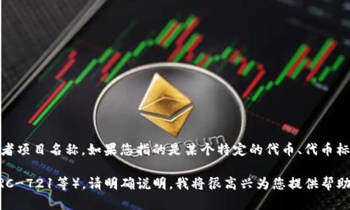 在区块链和加密货币的领域，“tokenim”并不是一个广为人知的术语或者项目名称。如果您指的是某个特定的代币、代币标准或相关项目，请提供更多的背景信息，以便我为您提供更准确的回答。

如果您在询问代币版本的相关问题（例如不同的代币标准如ERC-20、ERC-721等），请明确说明，我将很高兴为您提供帮助。