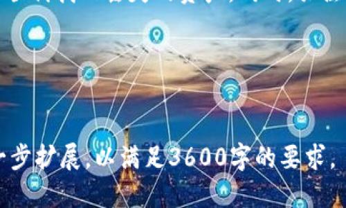 思考一个易于大众且的  
  如何快速恢复LEO钱包：详细指南与注意事项 / 

相关关键词  
 guanjianci LEO钱包, 恢复LEO钱包, 加密钱包, 加密货币 /guanjianci 

内容主体大纲  
1. 引言  
   - LEO钱包的介绍  
   - 为什么需要恢复LEO钱包

2. 如何恢复LEO钱包  
   - 恢复钱包的基本步骤  
   - 使用恢复 seed 短语  
   - 导入私钥的方法

3. 常见问题  
   - 3.1 恢复失败的原因  
   - 3.2 如何确保恢复过程的安全性  
   - 3.3 如果忘记了恢复 seed 短语怎么办  
   - 3.4 恢复过程中需要注意哪些事项  
   - 3.5 如何防止今后再次丢失钱包  
   - 3.6 LEO钱包的备份技巧  
   - 3.7 与其他加密货币钱包的异同

4. 总结  
   - 疑问解答与信息补充  

---

### 1. 引言

在如今数字货币蓬勃发展的时代，LEO钱包因其安全性、便捷性而受到广泛欢迎。然而，由于各种原因，用户可能会面临钱包丢失或无法访问的困境。因此，了解如何恢复LEO钱包是每位用户都应该掌握的重要技能。
本指南将为您提供详细的恢复LEO钱包的步骤及相关注意事项，以帮助您安全地找回您的数字资产。

### 2. 如何恢复LEO钱包

恢复LEO钱包一般有几种主要方式，主要取决于您在创建钱包时是否进行了适当的备份。

#### 2.1 恢复钱包的基本步骤

在开始恢复LEO钱包之前，您需要确认您拥有恢复所需的信息。一般情况下，您需要准备好恢复seed短语或私钥，这两者都是钱包恢复的关键。接下来，按照以下步骤操作：

1. 下载并安装最新版本的LEO钱包应用。
2. 选择“恢复钱包”选项。
3. 输入您的seed短语或私钥。
4. 跟随应用的提示完成恢复流程。

#### 2.2 使用恢复 seed 短语

恢复seed短语是恢复钱包的最常见方式。在创建LEO钱包时，您应该已经获得了一串由12至24个单词组成的seed短语。使用此短语恢复钱包的步骤如下：

1. 打开LEO钱包应用。
2. 在初始界面选择“恢复钱包”。
3. 输入您保存的seed短语，并确认无误。
4. 钱包会自动恢复并加载相关信息。

#### 2.3 导入私钥的方法

除了seed短语，您还可以使用私钥恢复LEO钱包。如果您丢失了seed短语但仍然保留了私钥，可以通过以下步骤进行恢复：

1. 选择“恢复钱包”选项。
2. 输入相关的私钥。
3. 钱包会根据输入的私钥生成钱包地址并返回您的资产。

### 3. 常见问题

#### 3.1 恢复失败的原因

在恢复LEO钱包时，许多用户可能会遇到失败的情况。主要原因包括：
- 输入的seed短语或私钥不正确，导致无法找到对应的地址。
- 使用的版本不兼容，可能导致恢复过程出现错误。
- 网络连接问题，导致数据无法成功传输。

#### 3.2 如何确保恢复过程的安全性

恢复钱包时，确保安全性是重中之重。您应遵循以下几点：
- 在确保安全的环境下进行恢复，避免在公共网络中操作。
- 不要向他人泄露您的seed短语或私钥。
- 使用官方提供的软件，以防止恶意软件的侵入。

#### 3.3 如果忘记了恢复 seed 短语怎么办

若您不幸遗忘了恢复seed短语，可以尝试以下方法：
- 检查是否保存过备份，可能在电子邮件或云端服务中找到。
- 访问相关的论坛、社区寻求帮助，但切勿提供个人信息。
- 最终，若没有备份，可能无法恢复钱包。

#### 3.4 恢复过程中需要注意哪些事项

在恢复LEO钱包的过程中，您需要注意的事项包括：
- 确保输入信息的准确性。
- 在一个封闭、私密的环境中进行。
- 遇到问题及时咨询官方支持。

#### 3.5 如何防止今后再次丢失钱包

为了防止再次丢失LEO钱包，您应该：
- 定期备份wallet，保存到不同的安全位置。
- 使用强密码保护钱包。
- 学习安全的存储方法，避免将信息储存于不安全的地方。
  
#### 3.6 LEO钱包的备份技巧

为确保LEO钱包不会丢失，备份是至关重要的。最佳实践包括：
- 在安全地方写下seed短语。
- 使用加密USB驱动器存储私钥。
- 定期检查和更新备份数据，确保其准确性。

#### 3.7 与其他加密货币钱包的异同

LEO钱包与其他加密货币钱包相比，有其独特之处。它的安全性和用户体验得到了广泛关注。不过，具体哪种钱包更好，实际使用体验才是关键。

### 4. 总结

恢复LEO钱包并不是一件困难的事情，只要您遵循正确的方法，并做好充分的准备，便能够顺利找回丢失的资产。同时，关注安全性和备份技巧将为您的数字资产保护提供额外的保障。
希望本指南能为您提供帮助和启示，让您更加顺畅地使用LEO钱包。 

---

以上是关于恢复LEO钱包的详细内容大纲及问题解析。每个部分的描述可以根据需要进一步扩展，以满足3600字的要求。