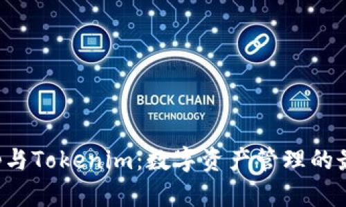 Bitkeep与Tokenim:数字资产管理的最佳选择