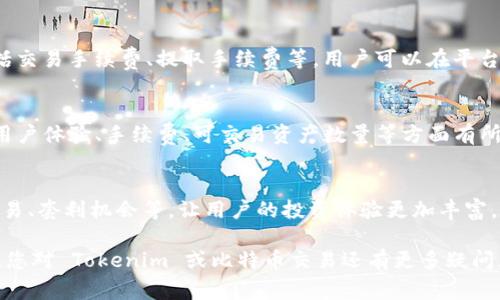 在当前的数字货币市场中，Tokenim 是一种区块链技术的应用平台，主要用于交易和投资各种数字资产，包括比特币。以下是一些关于 Tokenim 和比特币交易的常见问题：

### Tokenim可以交易比特币吗？

#### 1. Tokenim平台简介
Tokenim 是一个专注于数字资产交易的去中心化平台，它提供用户友好的界面和多种功能，使用户能够方便地进行数字资产投资，包括比特币。用户可以通过 Tokenim 进行比特币的购买、出售和存储。

#### 2. Tokenim 上的比特币交易方式
在 Tokenim 上交易比特币的方式通常包括现货交易和合约交易。用户可以选择直接购买比特币或参与杠杆交易以获取更高的收益。

#### 3. 如何在 Tokenim 上交易比特币？
为了在 Tokenim 上交易比特币，用户需要首先注册一个账户，然后完成身份验证。完成这些步骤后，用户可以通过多种支付方式（如银行卡、其他数字资产等）进行充值，之后即可进行比特币交易。

#### 4. Tokenim的安全性
Tokenim 在安全性方面采用了多重加密和安全协议，以保护用户的资金和个人信息。在进行比特币交易之前，用户应该了解平台的安全措施和风险提示。

#### 5. Tokenim的交易费用
在 Tokenim 上进行比特币交易时，用户需要注意交易费用。这些费用可能包括交易手续费、提取手续费等，用户可以在平台上查阅详细信息。

#### 6. 与其他平台的比较
Tokenim 与其他比特币交易平台（如 Binance, Coinbase 等）相比，可能在用户体验、手续费、可交易资产数量等方面有所不同。用户在选择平台时，应根据自身需求进行比较。

#### 7. Tokenim的未来发展
随着区块链技术的不断发展，Tokenim 未来可能会推出更多功能，例如跨链交易、套利机会等，让用户的投资体验更加丰富。

以上是关于 Tokenim 是否可以交易比特币的一些常见问题的详细解答。如果您对 Tokenim 或比特币交易还有更多疑问，欢迎继续提问。