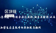在这里，我将为您创建一个适合大众且的，相关