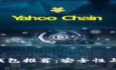 2023年USDT常用钱包推荐：安全性与便捷性的完美结