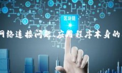 关于“tokenim一直离线”的问题，可能涉及到多个